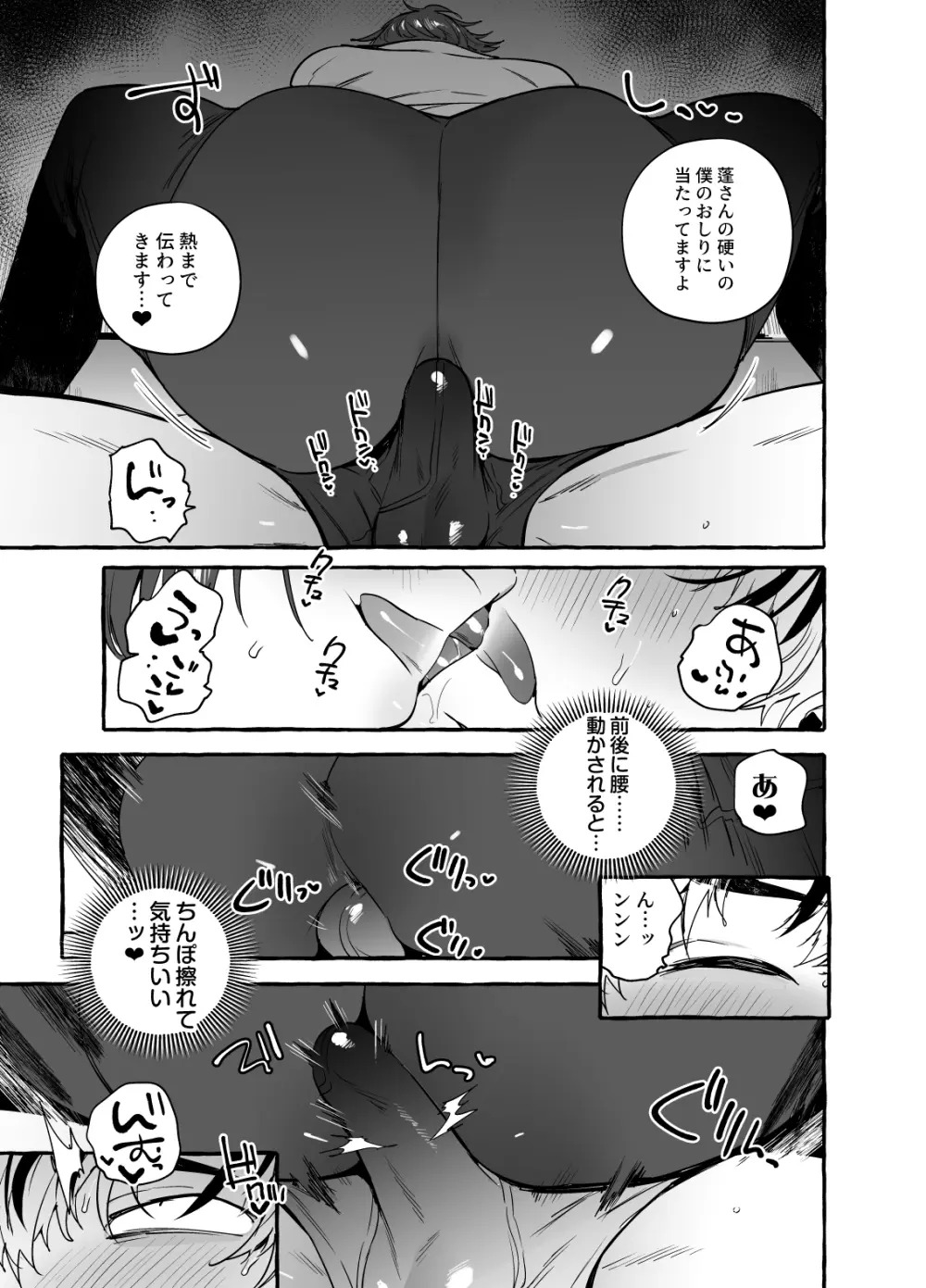 骨折童貞つまみ食いナース♂ - page17