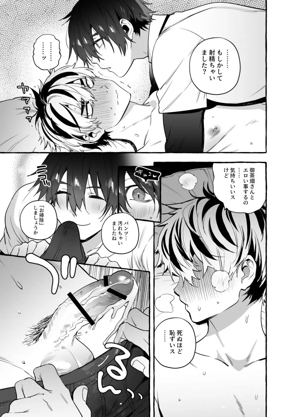 骨折童貞つまみ食いナース♂ - page19