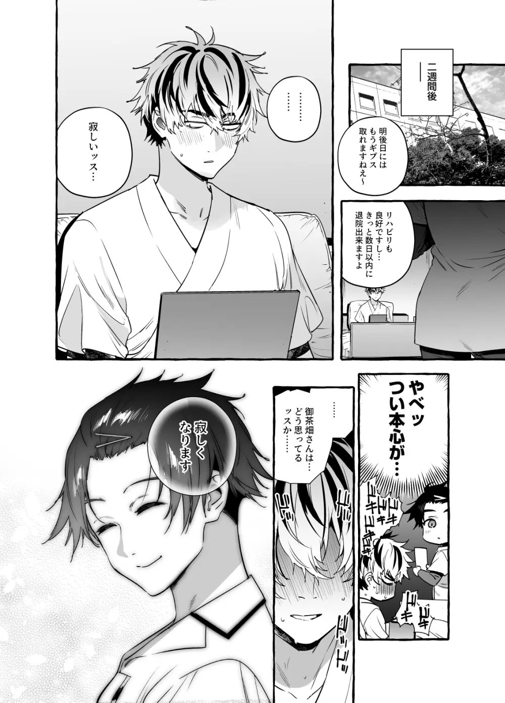 骨折童貞つまみ食いナース♂ - page24