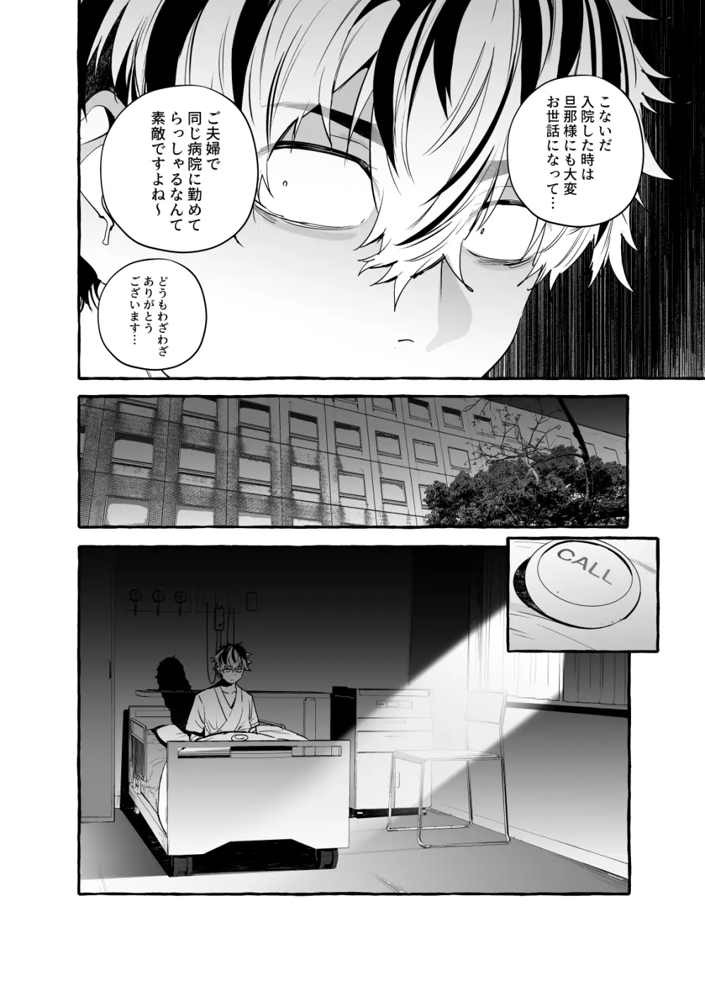 骨折童貞つまみ食いナース♂ - page26