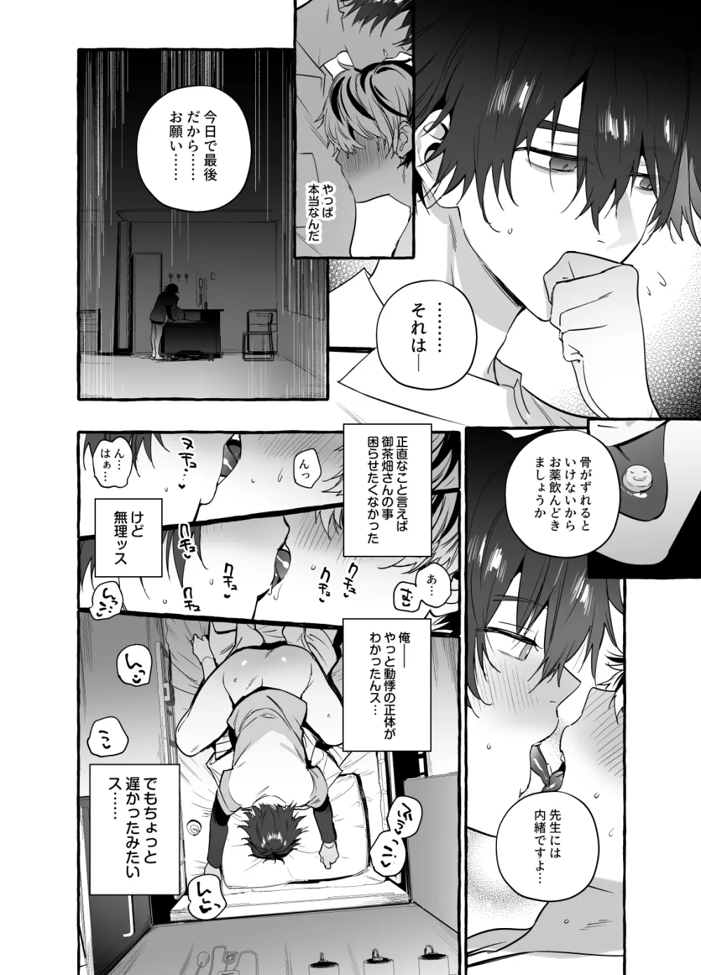 骨折童貞つまみ食いナース♂ - page28