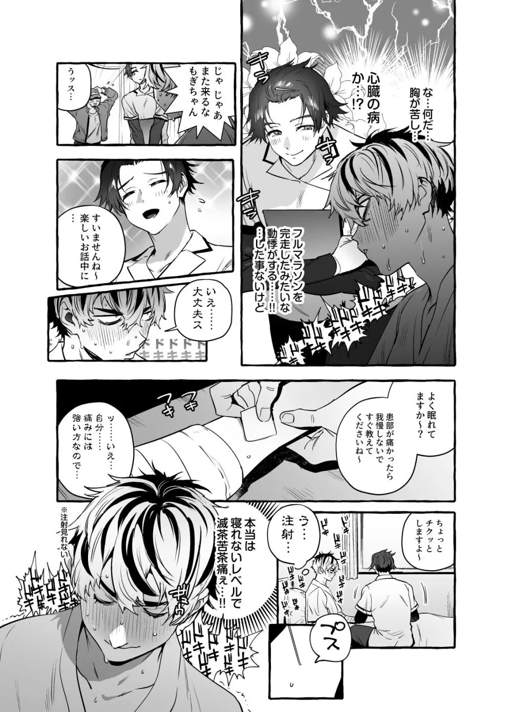 骨折童貞つまみ食いナース♂ - page3