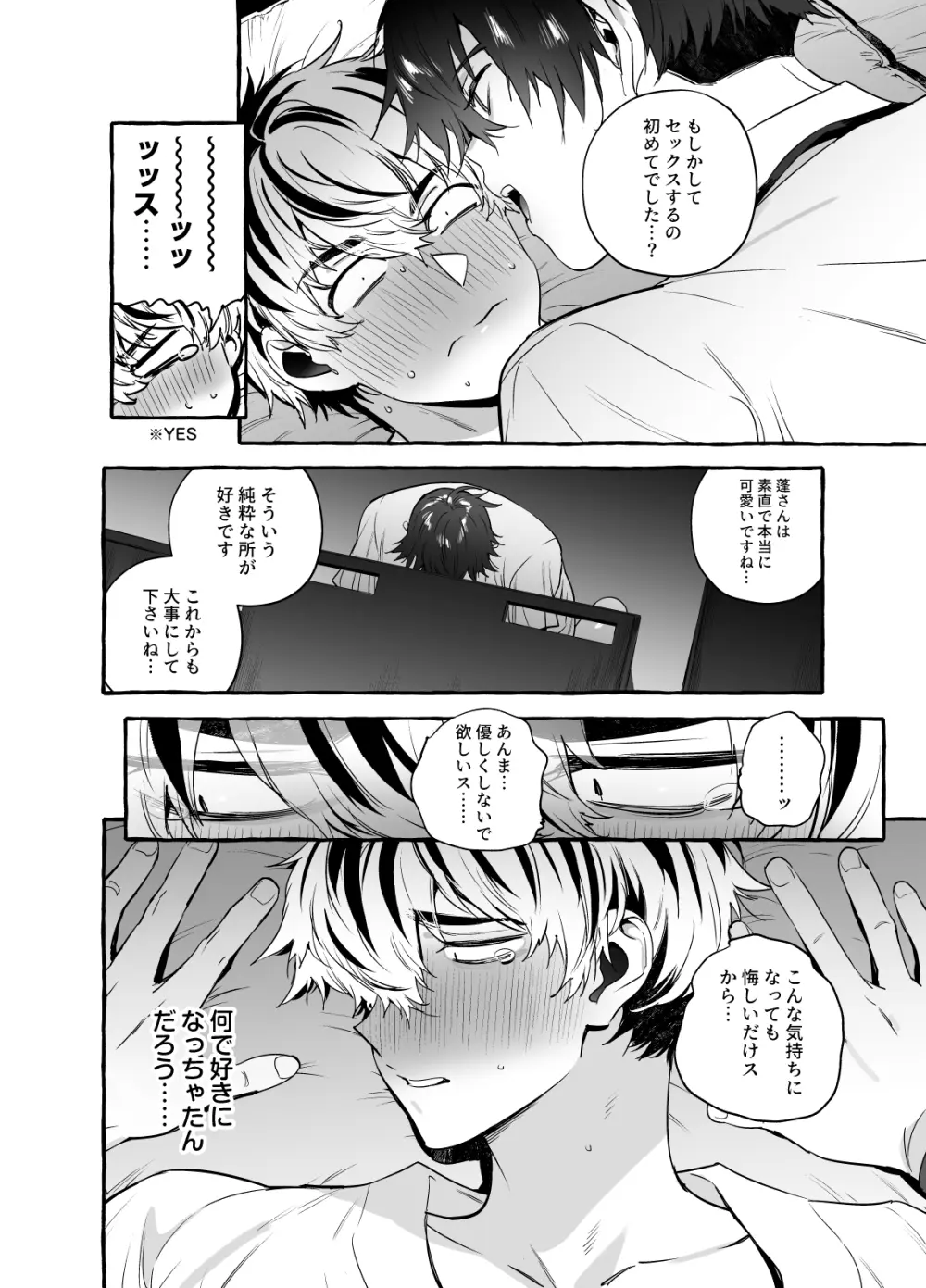 骨折童貞つまみ食いナース♂ - page32