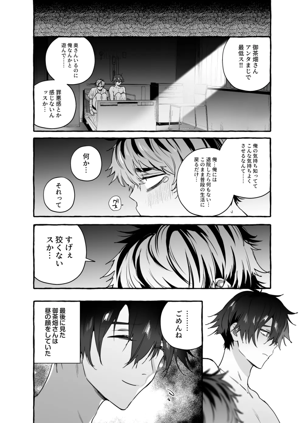 骨折童貞つまみ食いナース♂ - page38