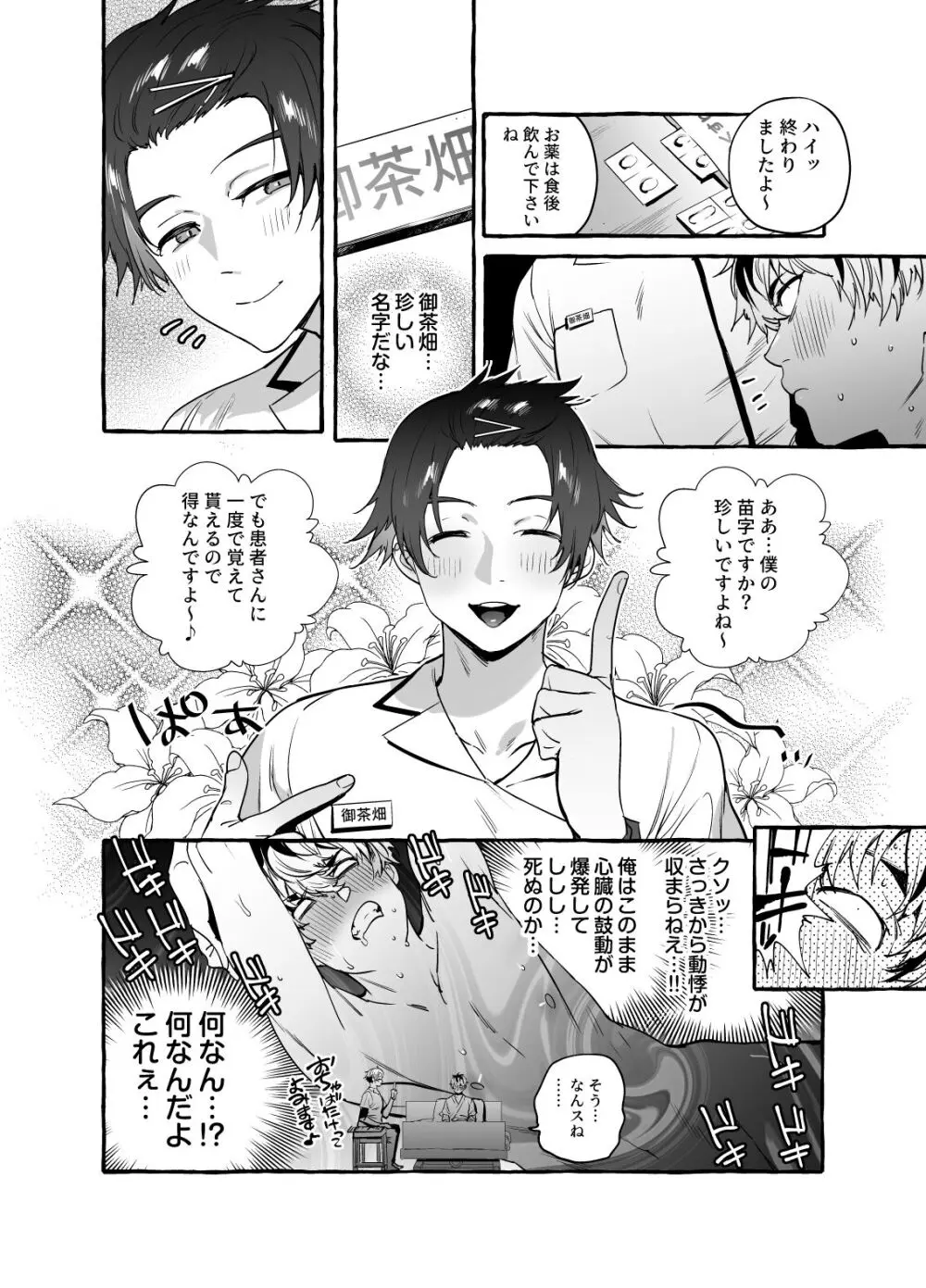 骨折童貞つまみ食いナース♂ - page4