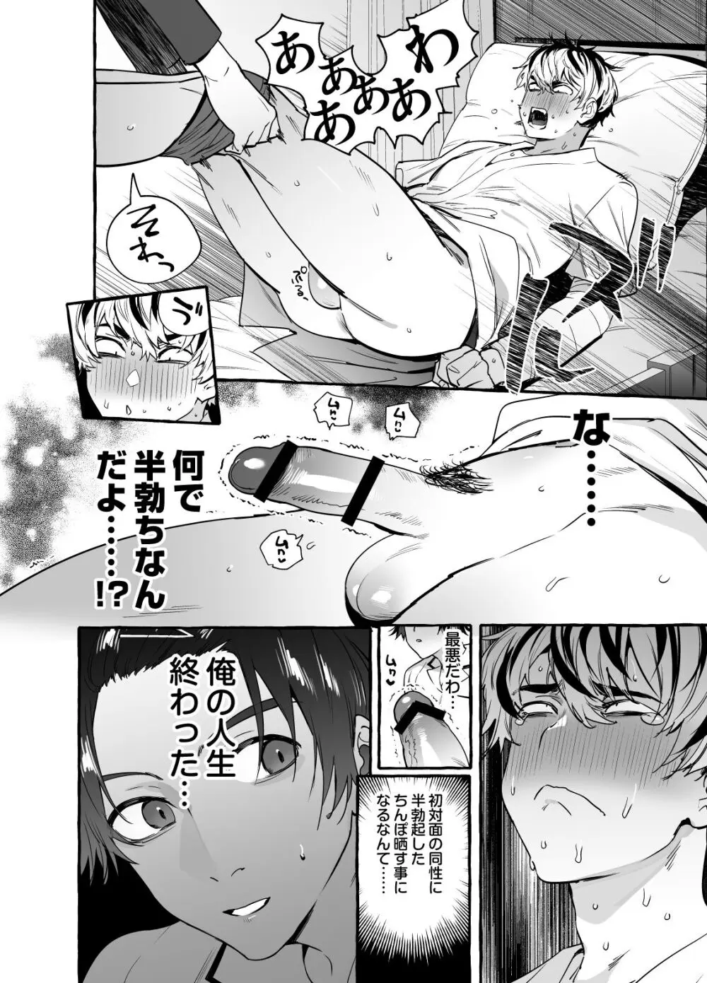 骨折童貞つまみ食いナース♂ - page6