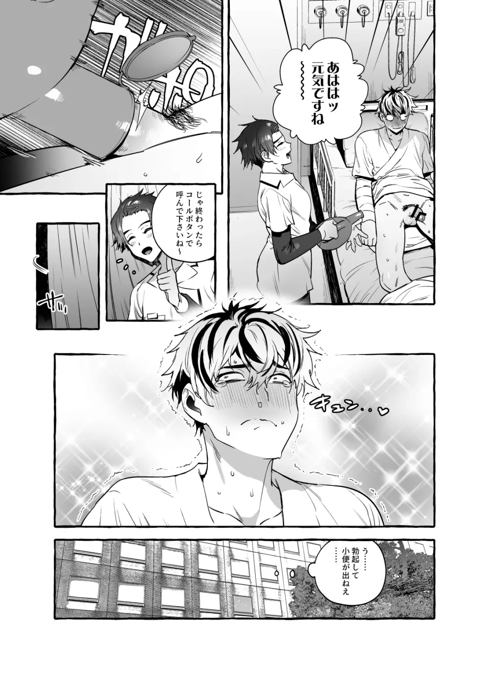 骨折童貞つまみ食いナース♂ - page7