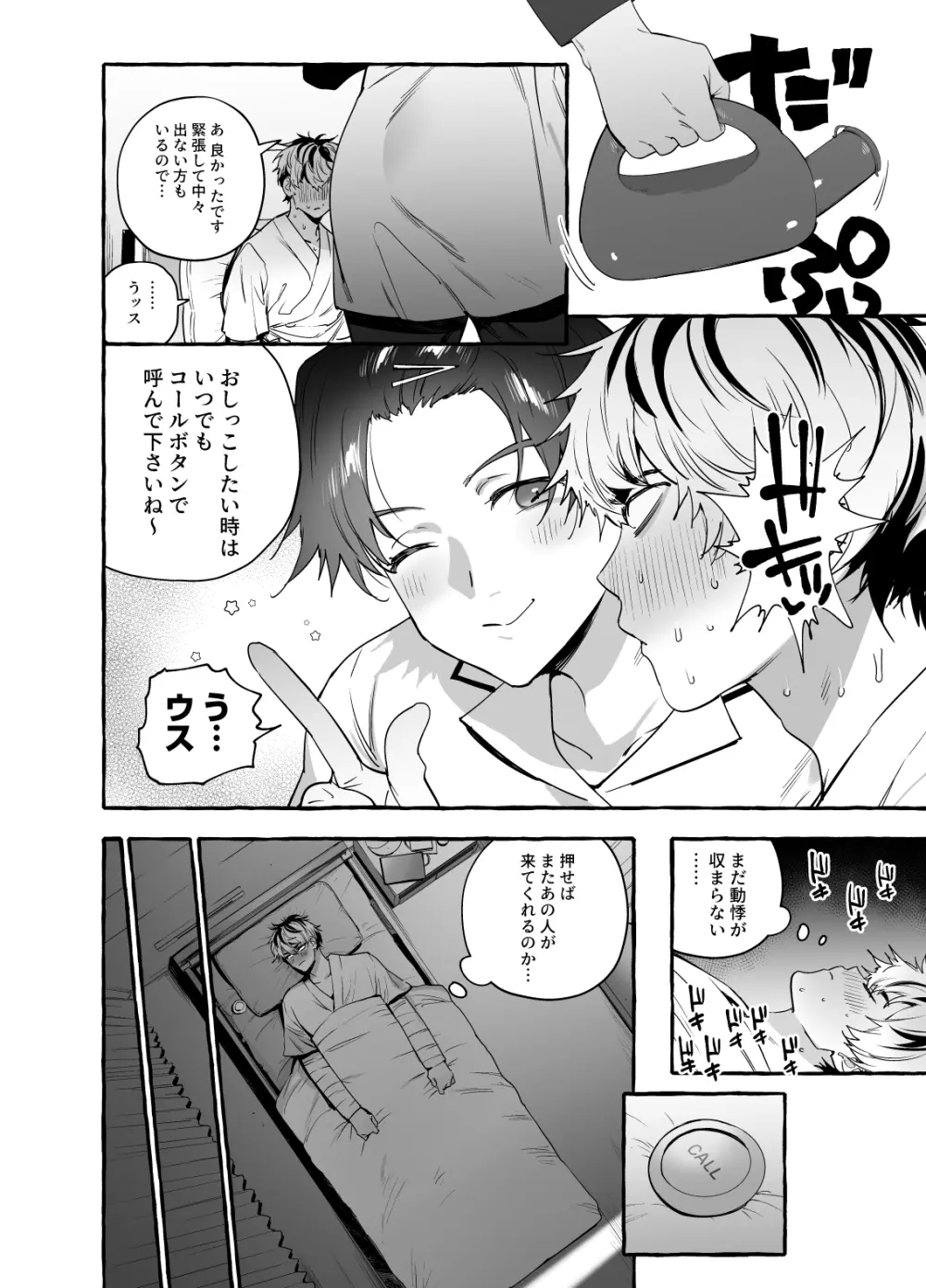 骨折童貞つまみ食いナース♂ - page8