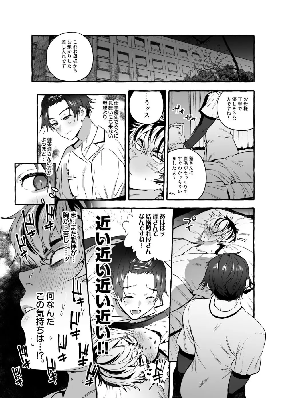 骨折童貞つまみ食いナース♂ - page9