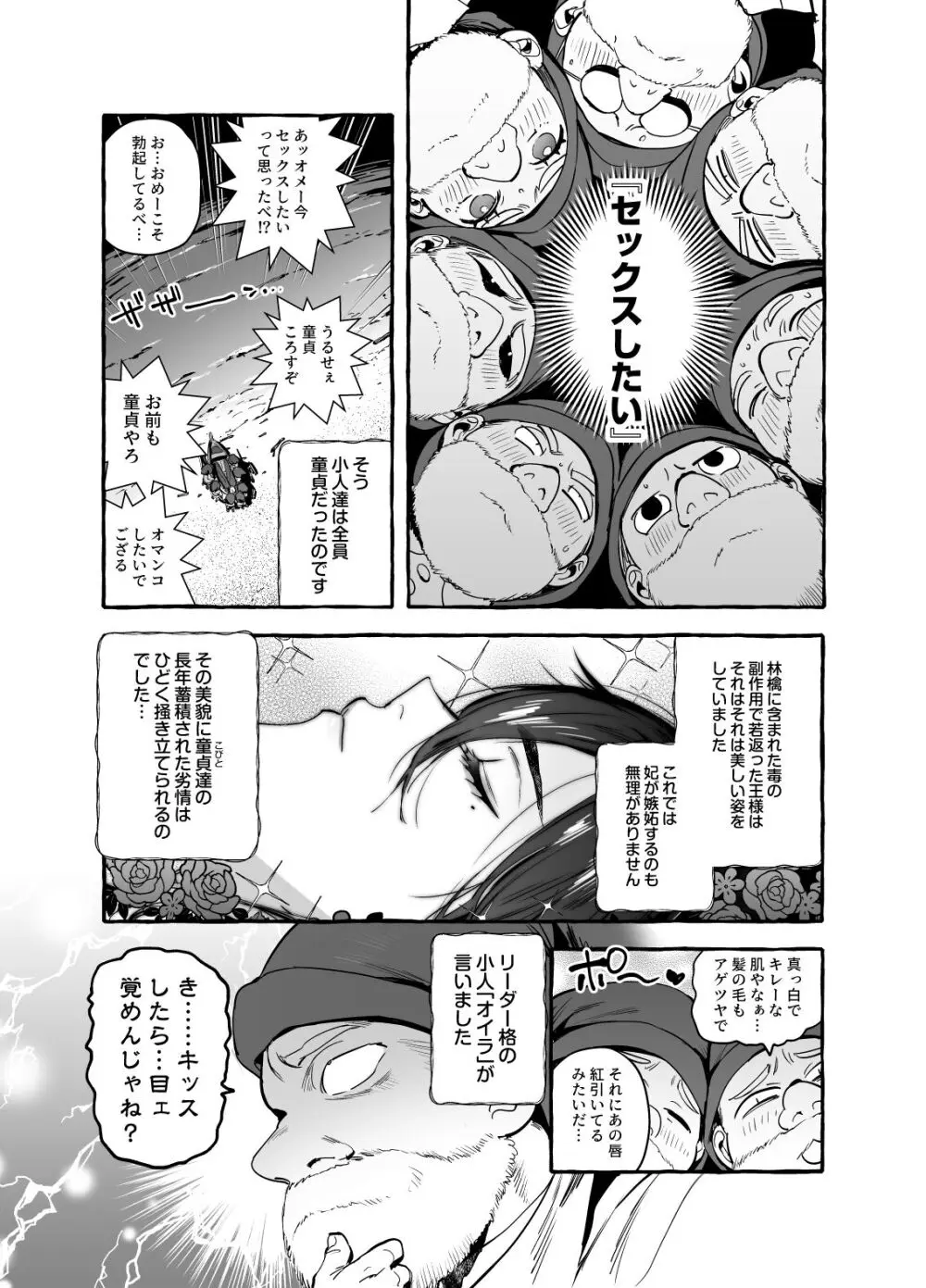 白雪王と七人の野郎ども - page10