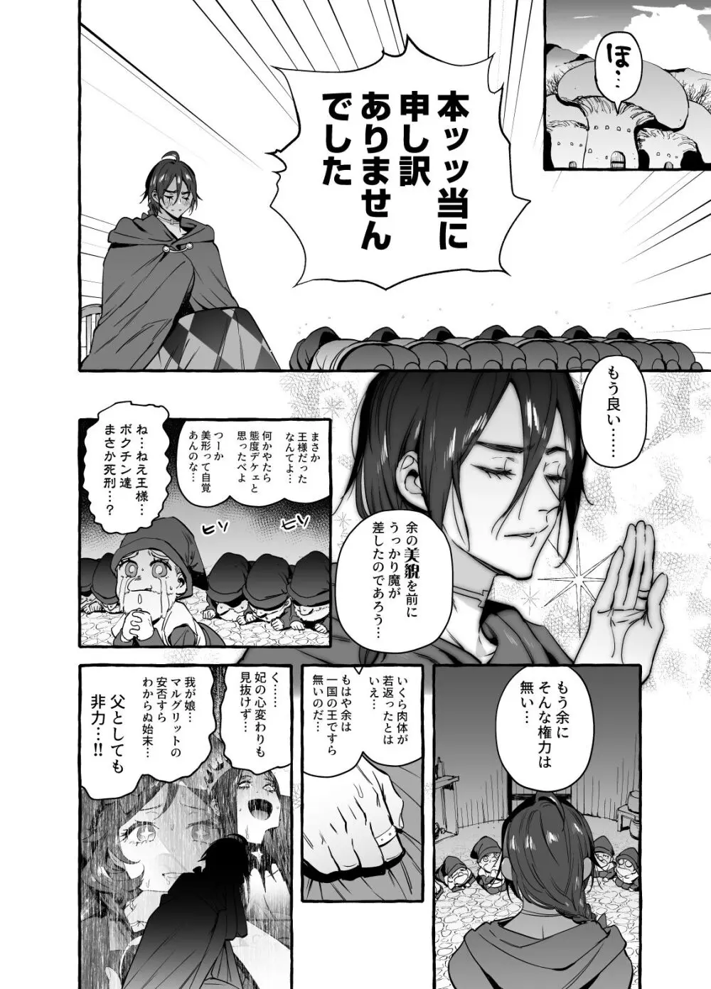 白雪王と七人の野郎ども - page17