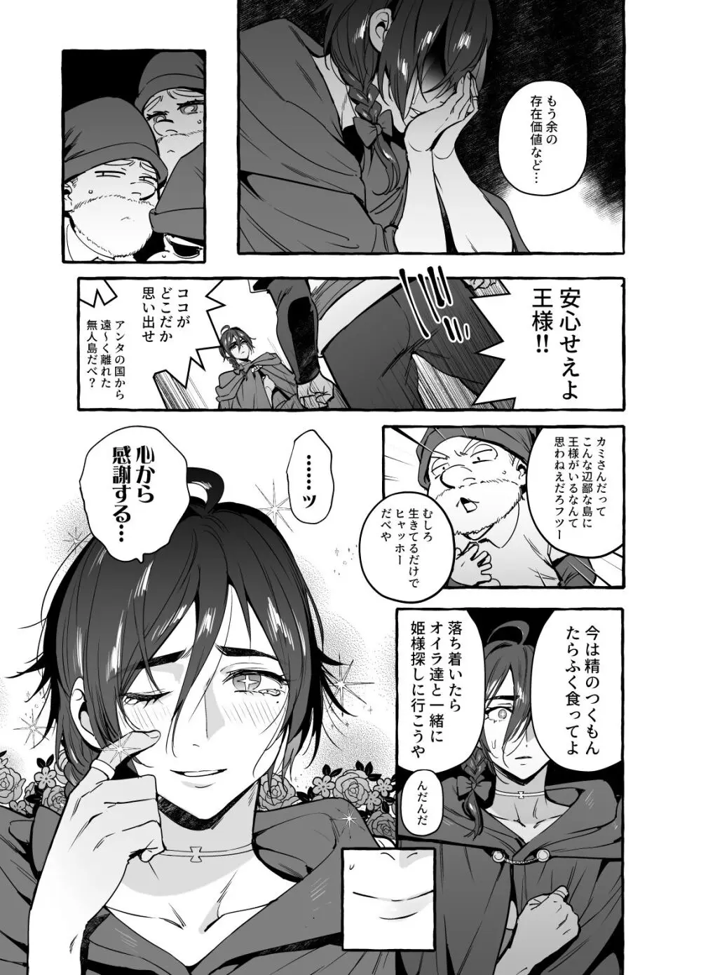 白雪王と七人の野郎ども - page18