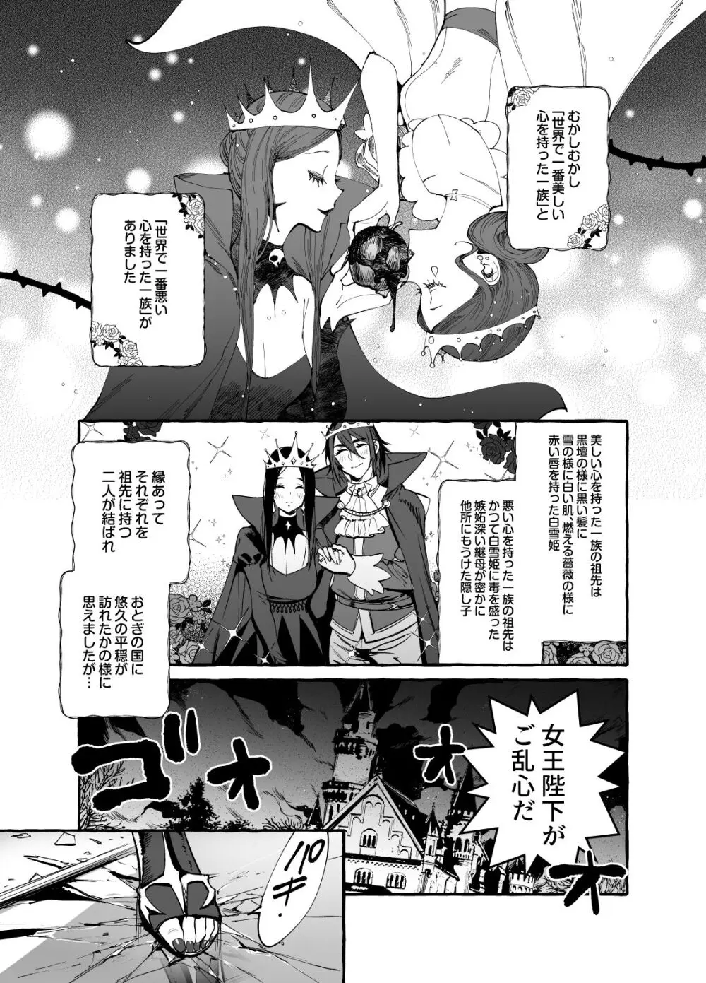 白雪王と七人の野郎ども - page2