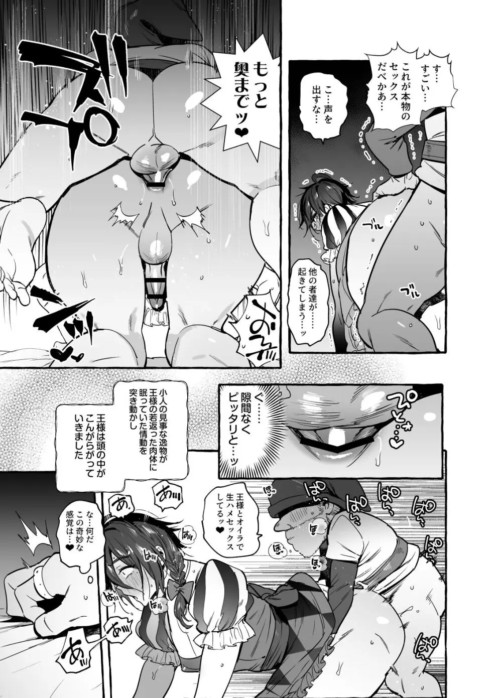 白雪王と七人の野郎ども - page24