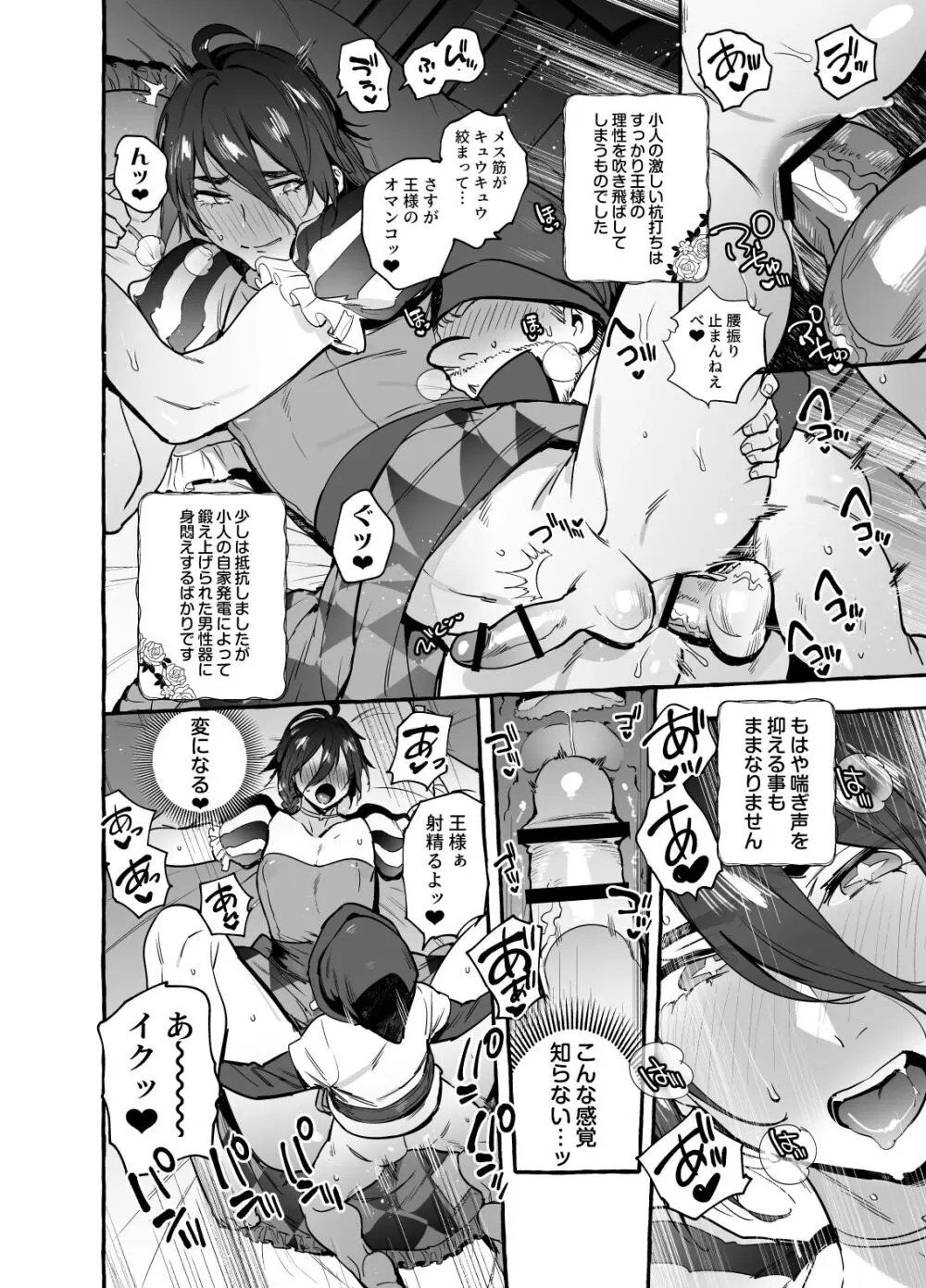 白雪王と七人の野郎ども - page25