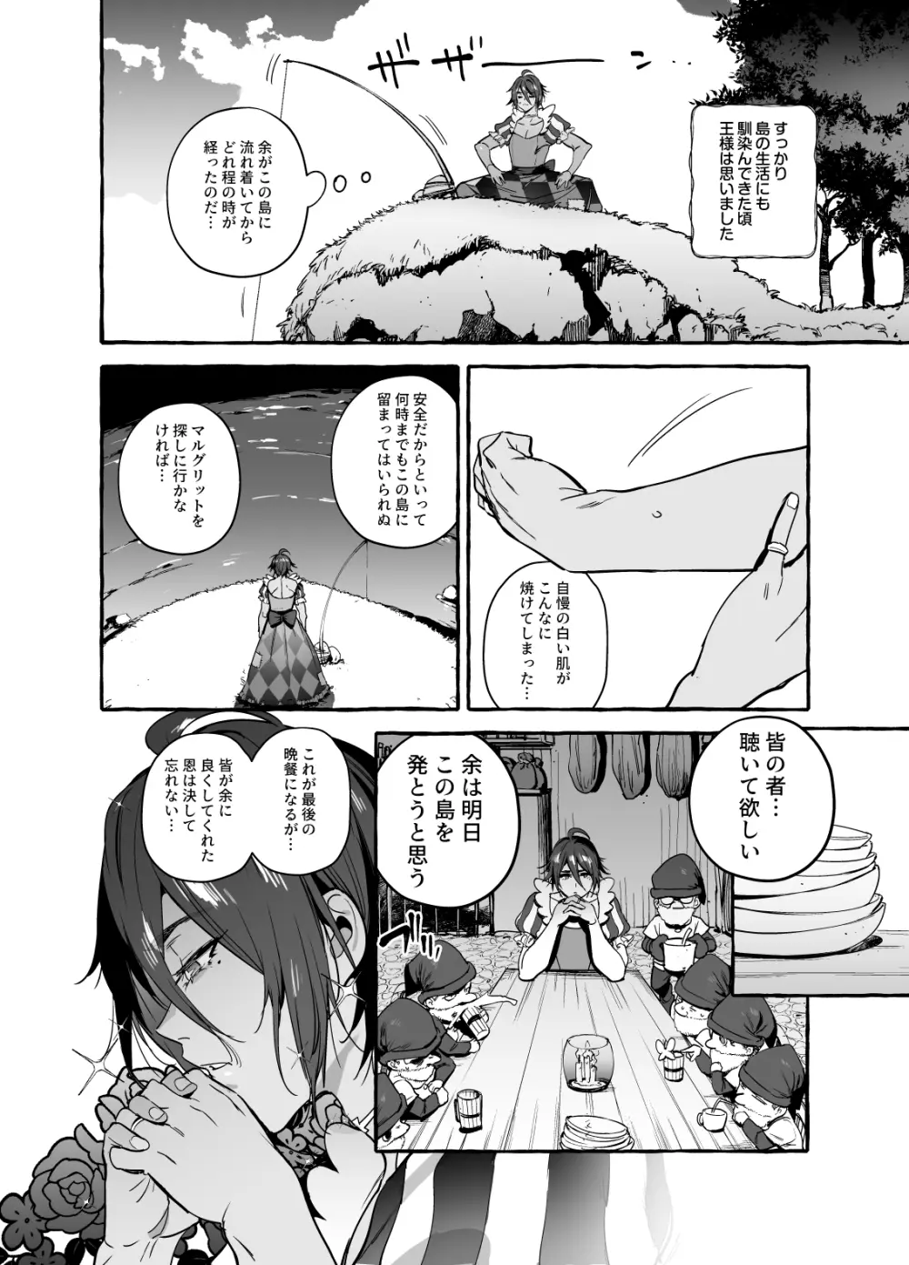 白雪王と七人の野郎ども - page29