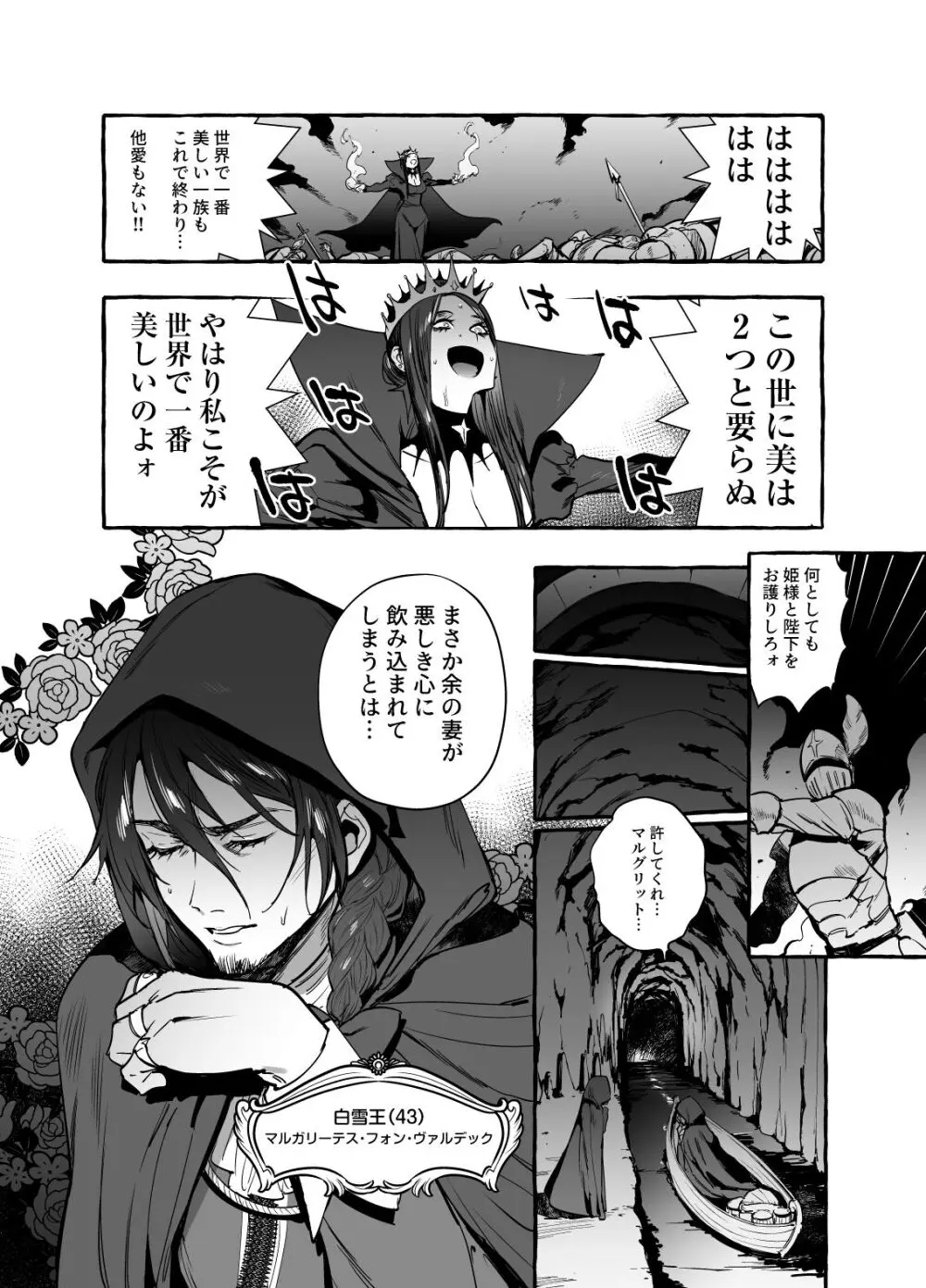 白雪王と七人の野郎ども - page3