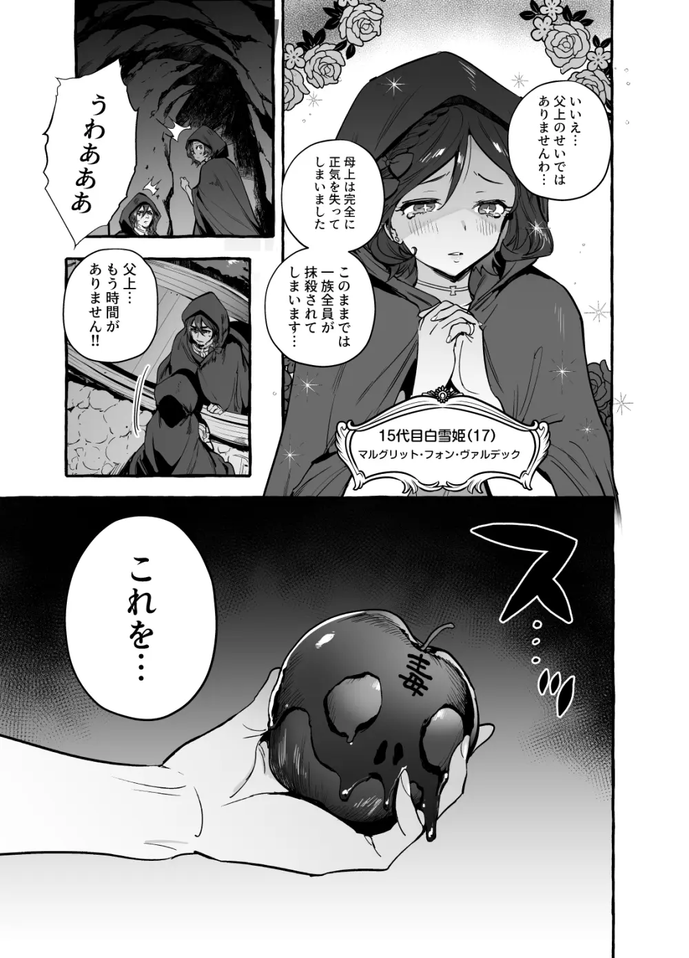 白雪王と七人の野郎ども - page4