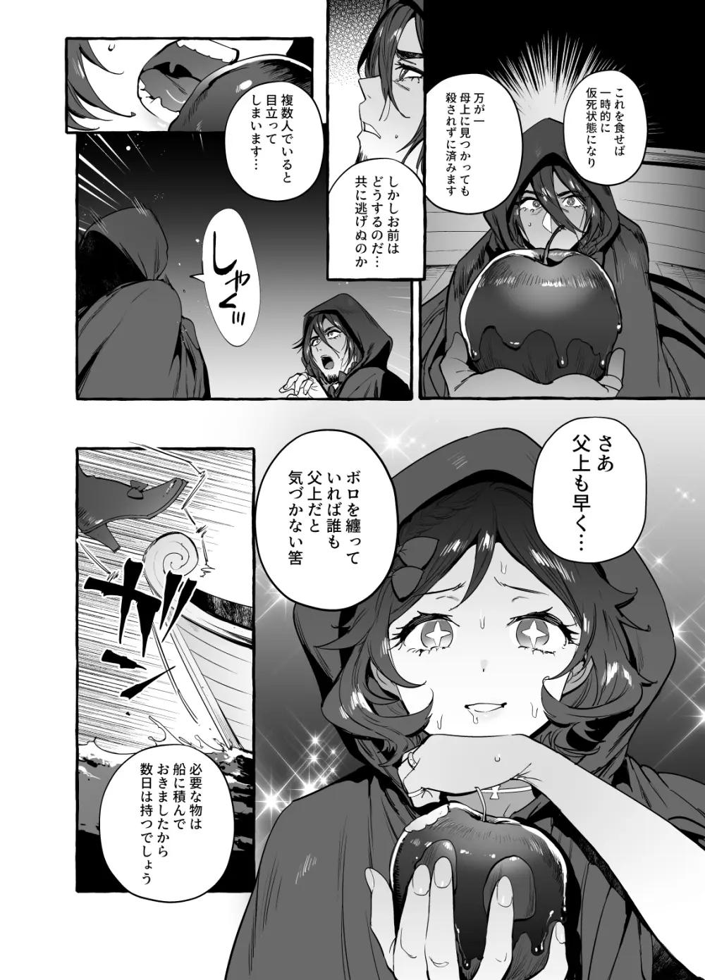 白雪王と七人の野郎ども - page5