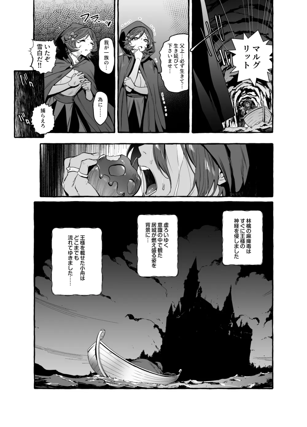 白雪王と七人の野郎ども - page6