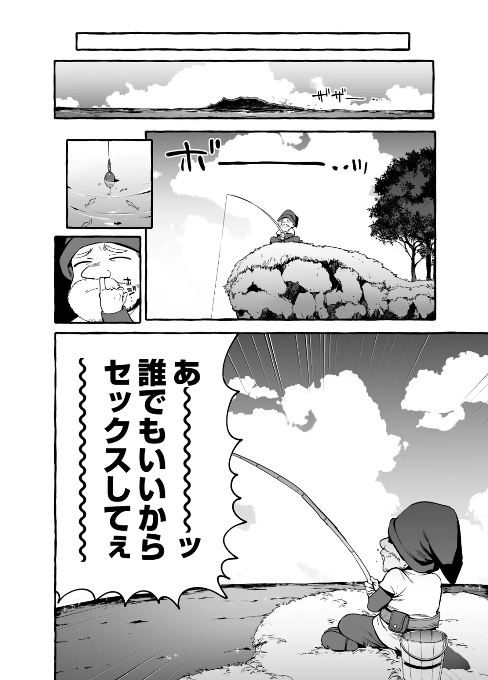 白雪王と七人の野郎ども - page7