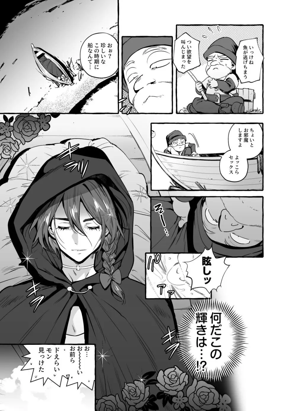 白雪王と七人の野郎ども - page8