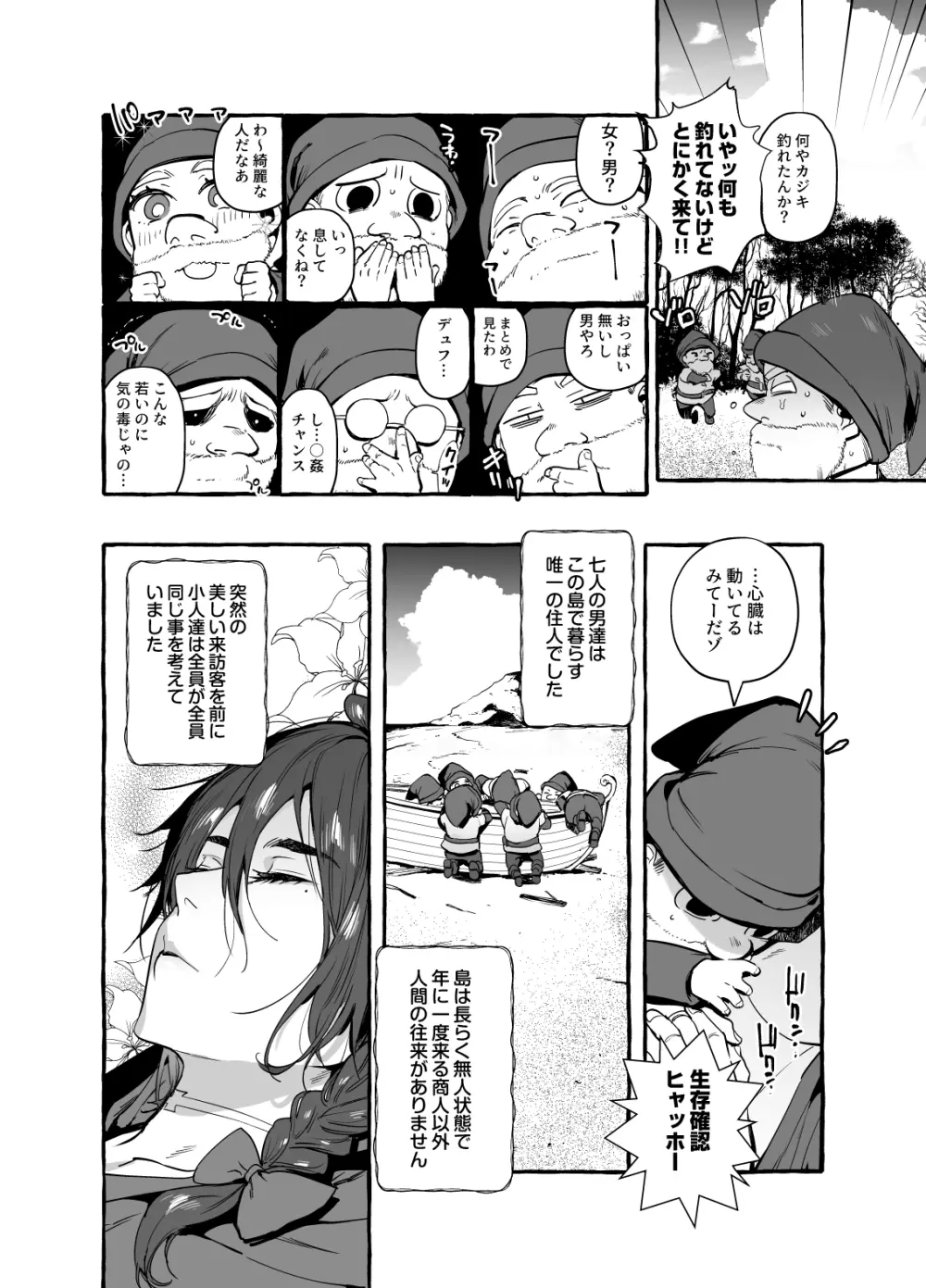 白雪王と七人の野郎ども - page9