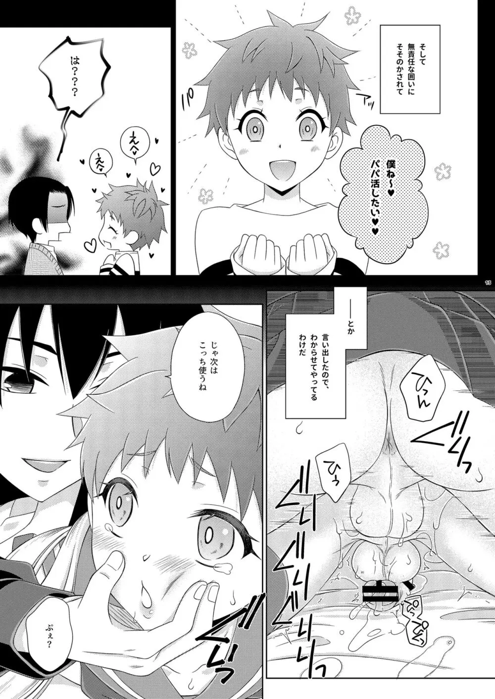 幼馴染の島風くんがパパ活したいと言い出したので、わからせてやった話。 - page13