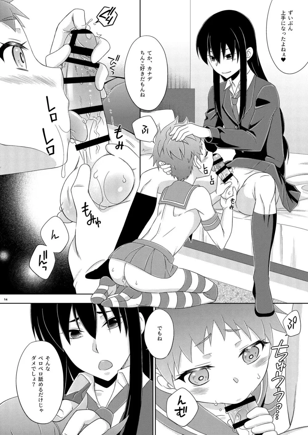 幼馴染の島風くんがパパ活したいと言い出したので、わからせてやった話。 - page14