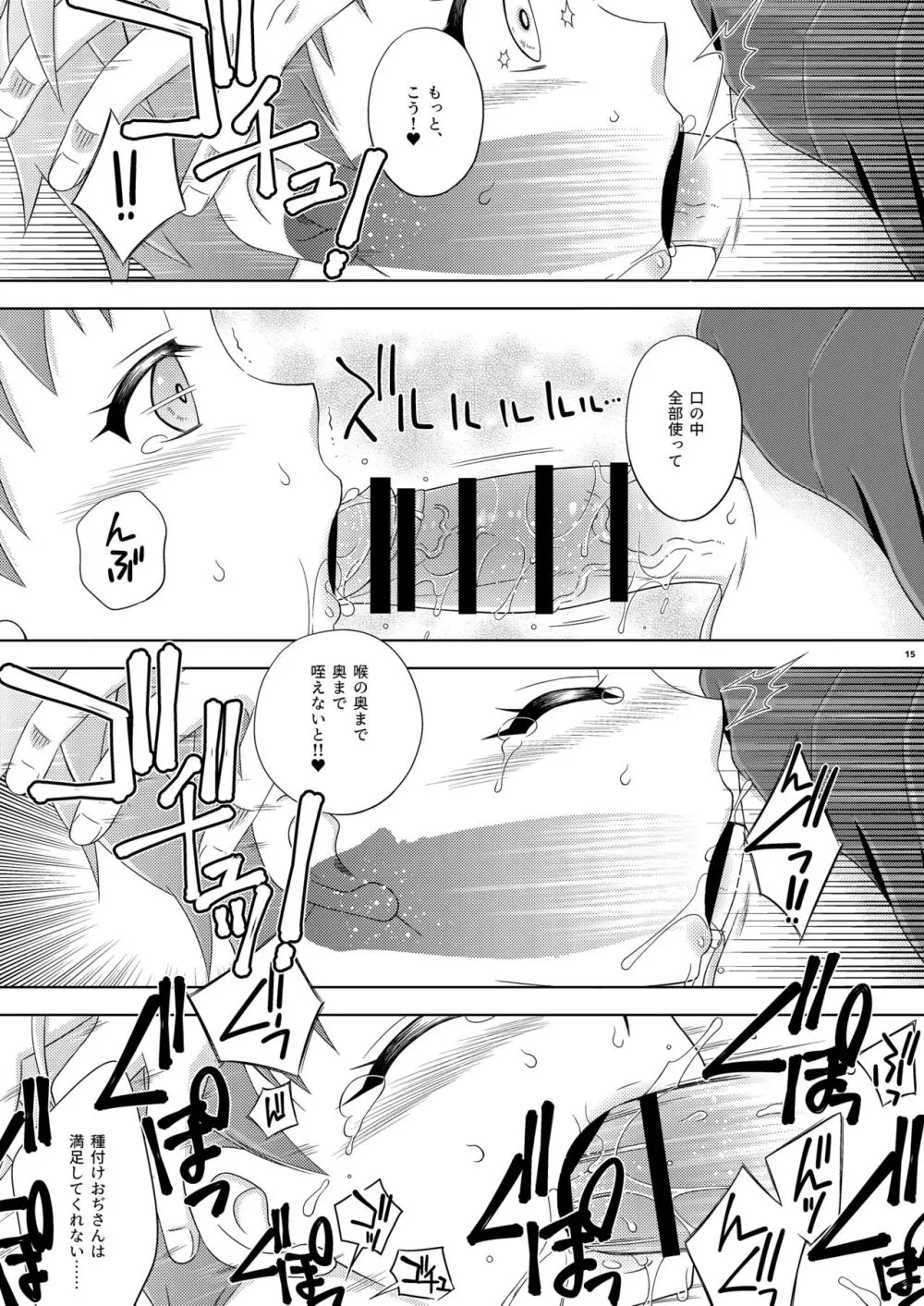 幼馴染の島風くんがパパ活したいと言い出したので、わからせてやった話。 - page15