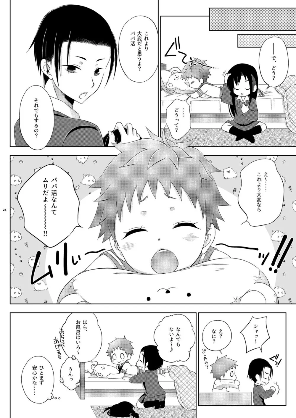 幼馴染の島風くんがパパ活したいと言い出したので、わからせてやった話。 - page24