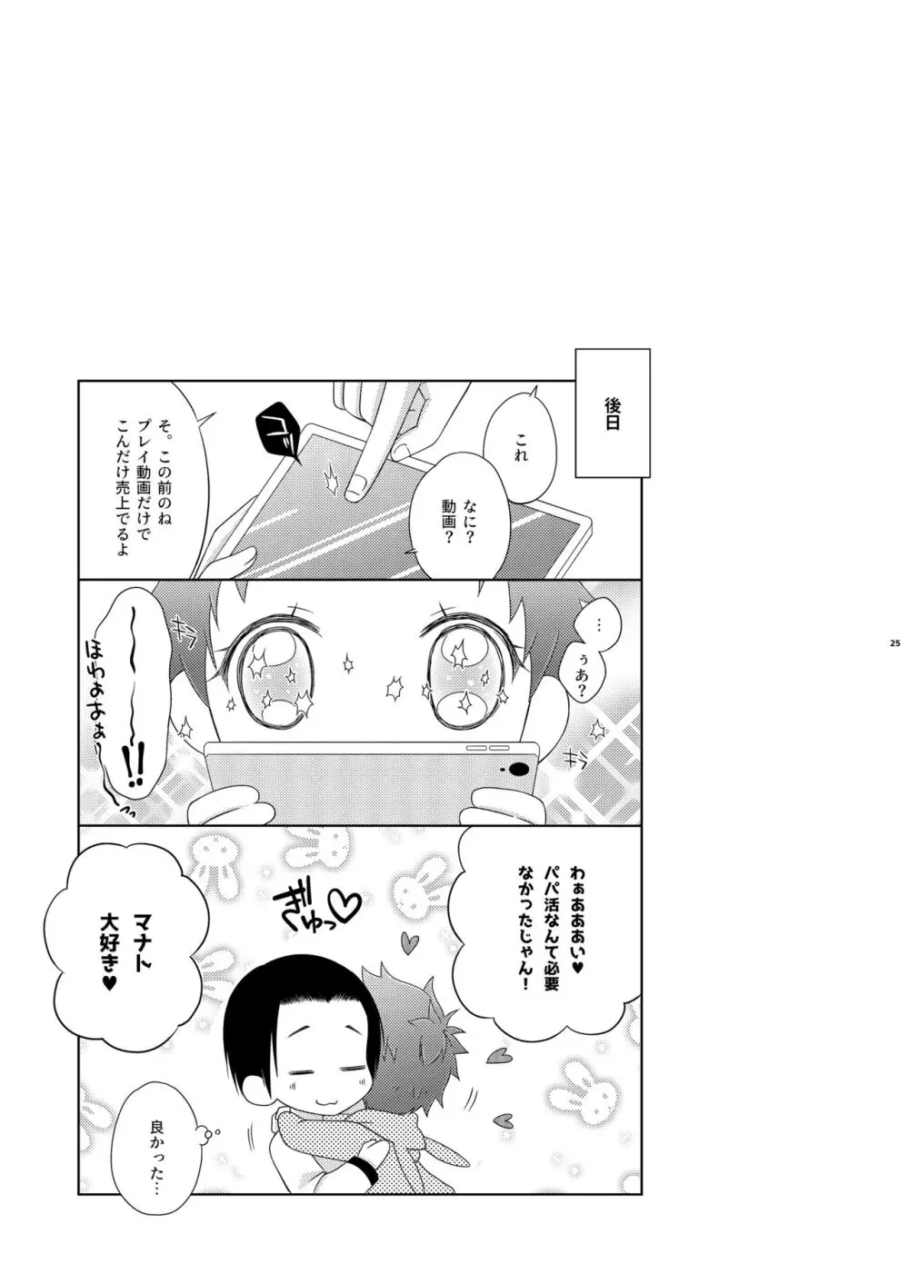 幼馴染の島風くんがパパ活したいと言い出したので、わからせてやった話。 - page25