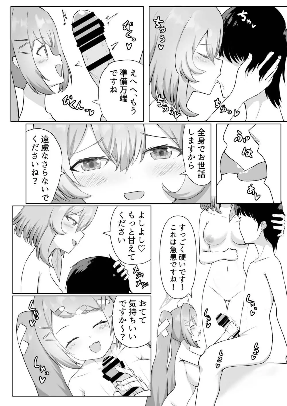 聖天使たちの性なる救護 - page4