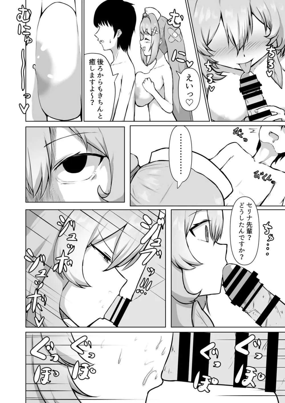 聖天使たちの性なる救護 - page8