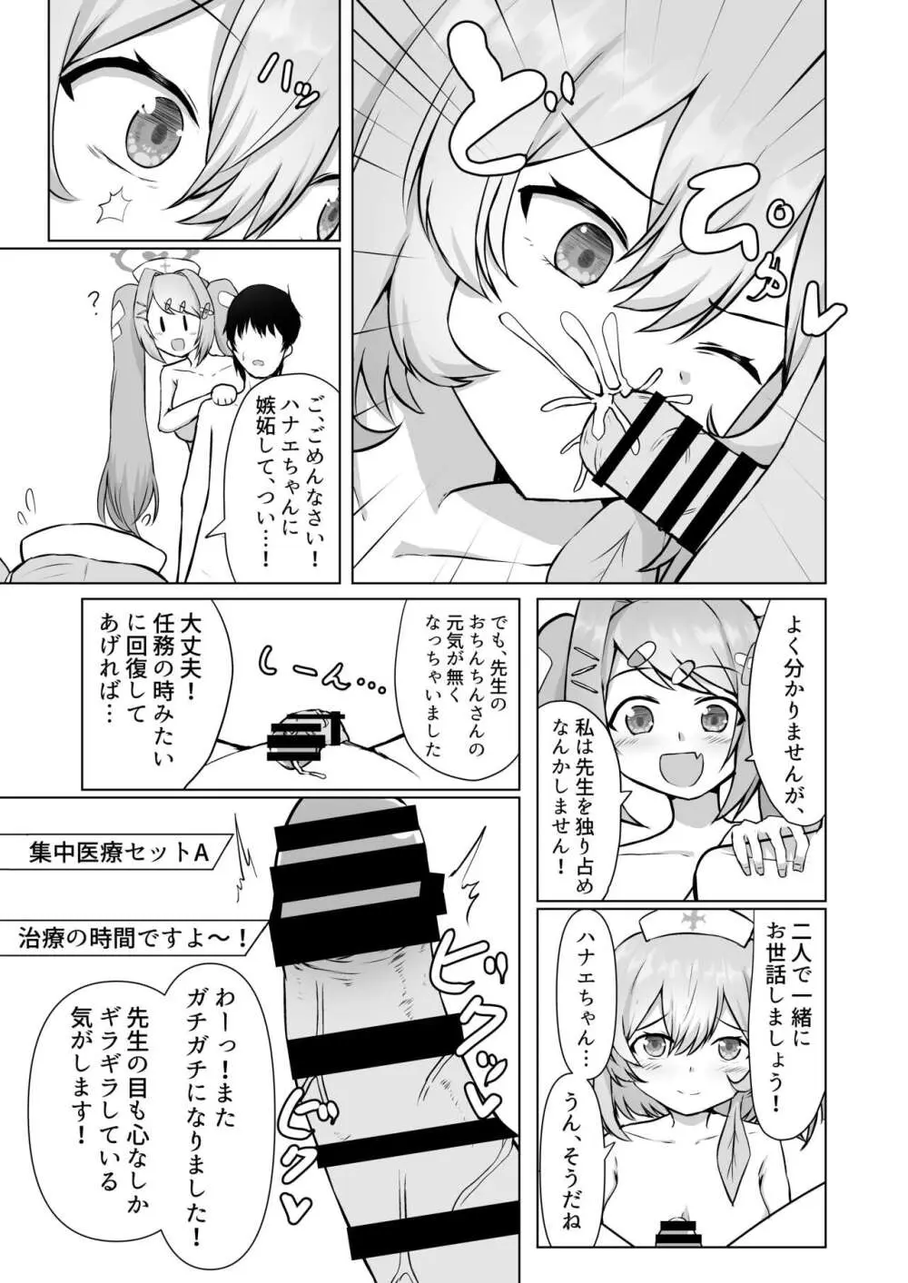 聖天使たちの性なる救護 - page9