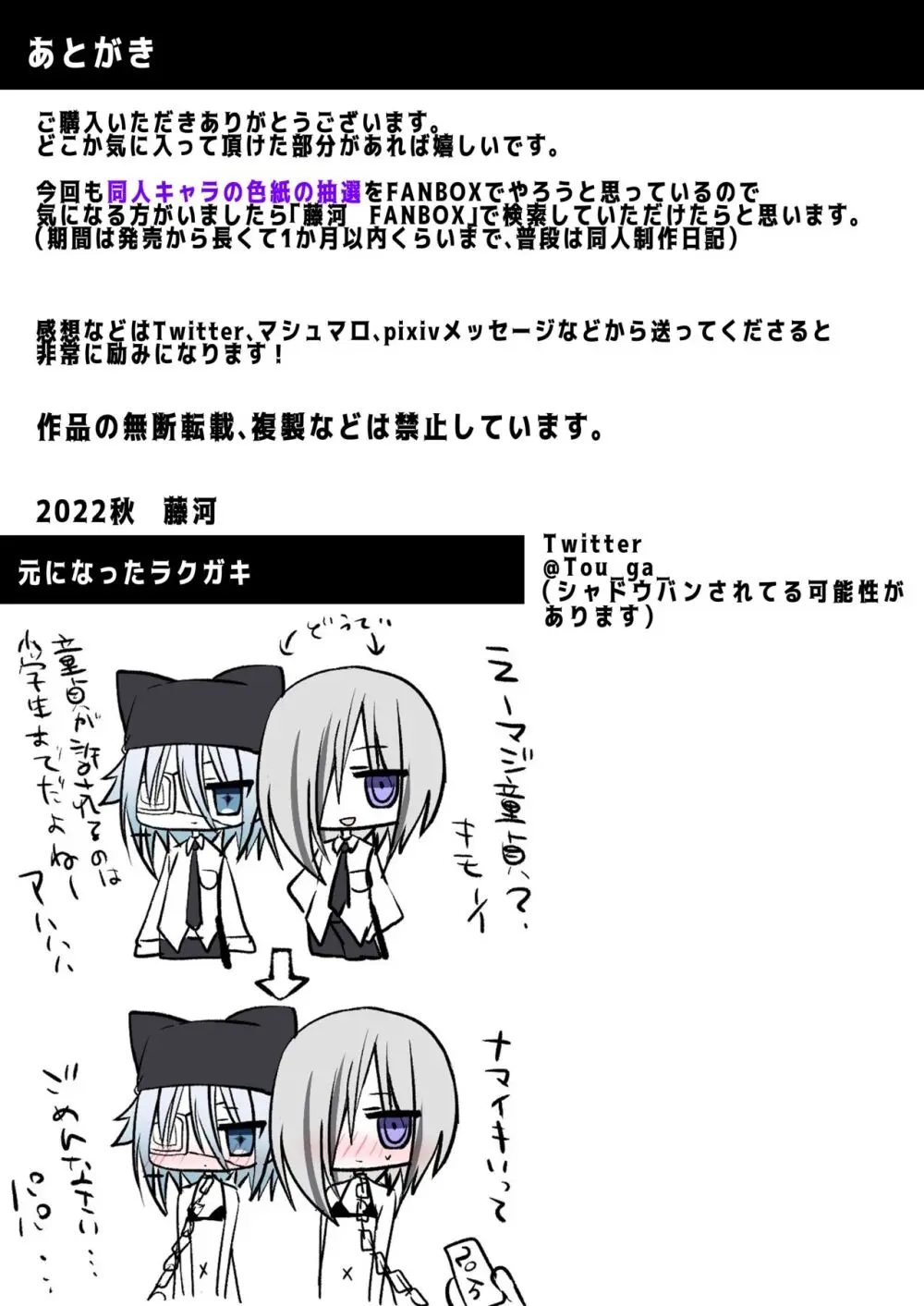 生意気少年F××K ‐親友に見出す劣情‐ - page2