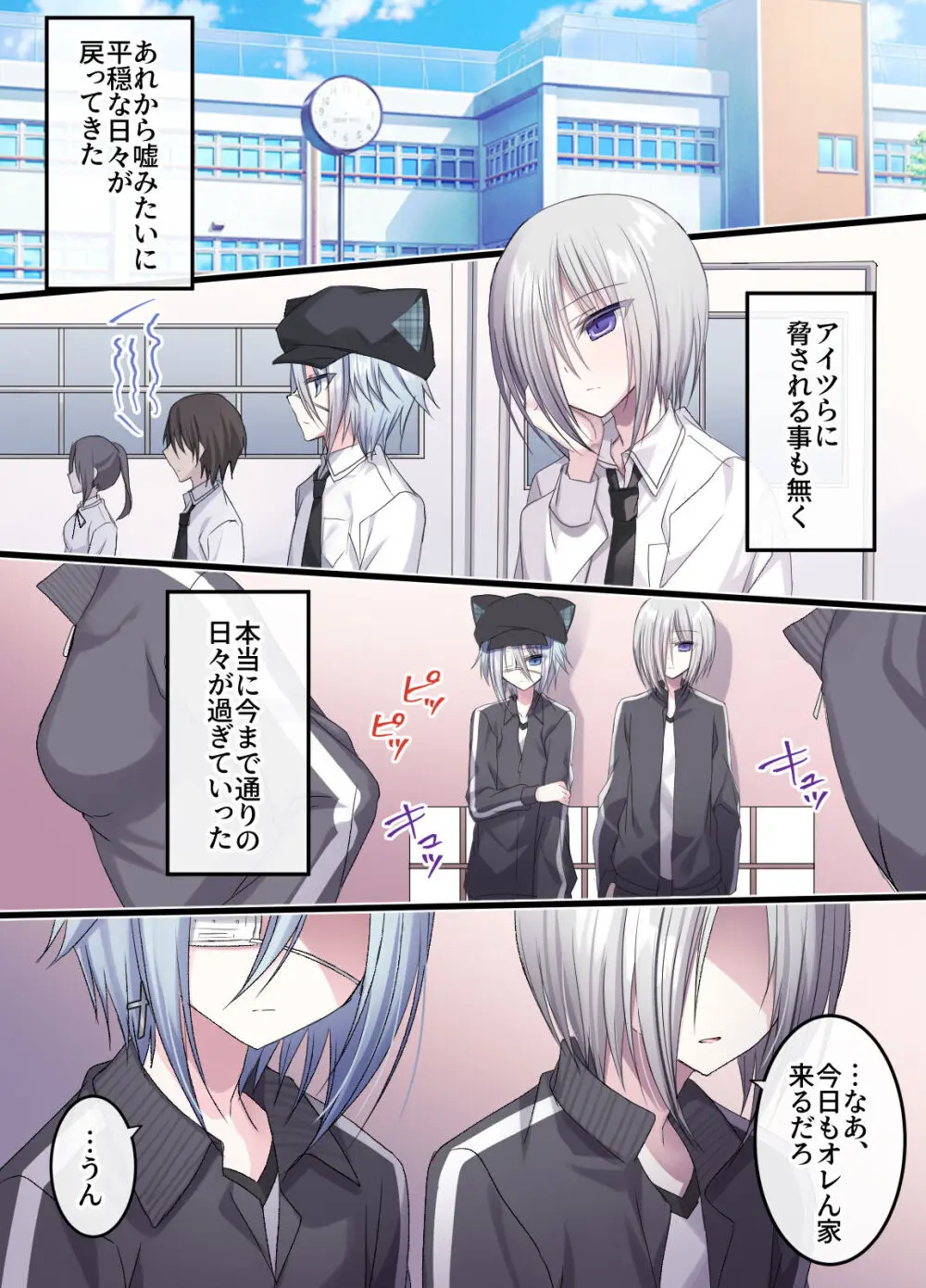 生意気少年F××K ‐親友に見出す劣情‐ - page69