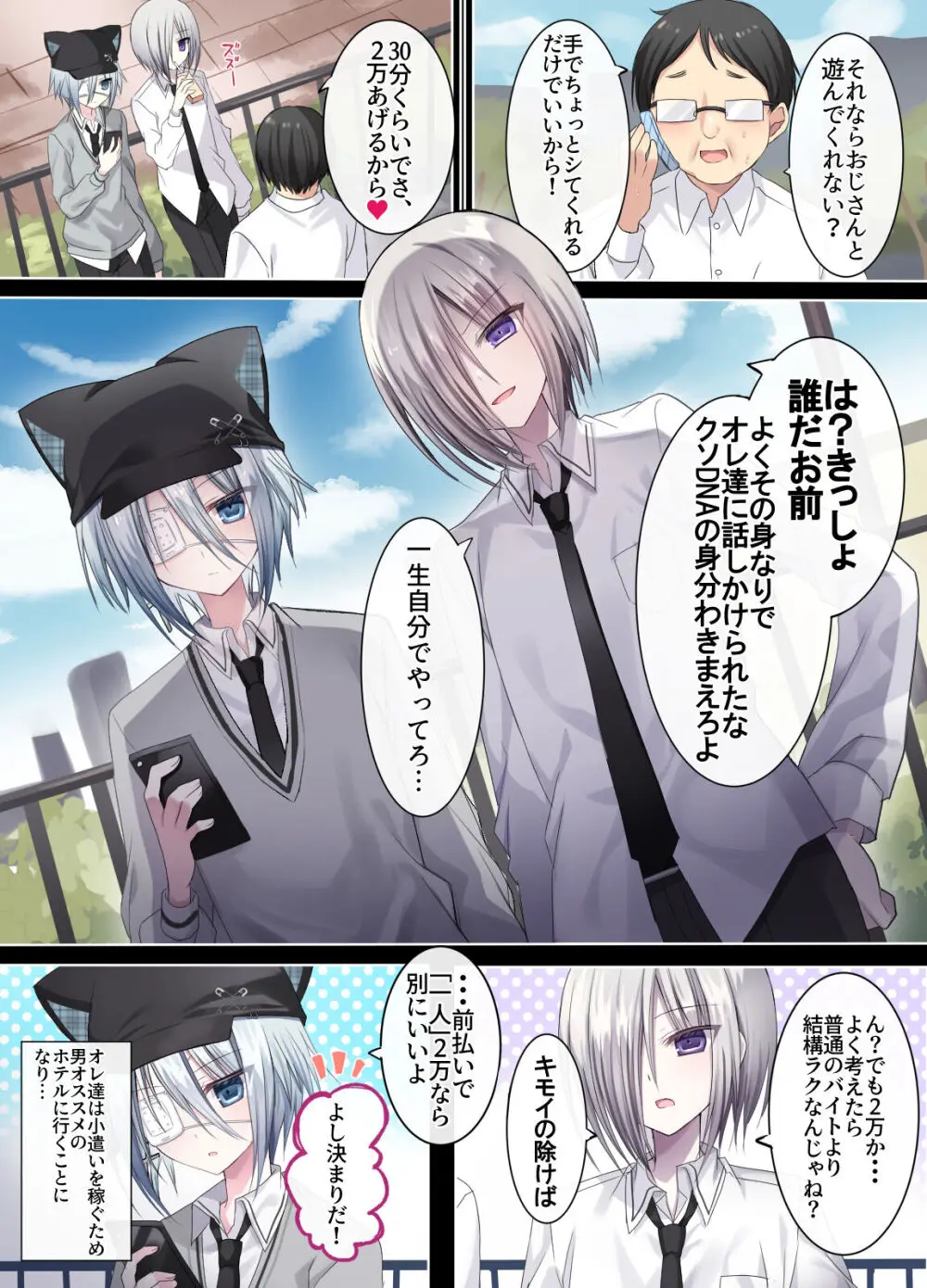 生意気少年F××K ‐親友に見出す劣情‐ - page7