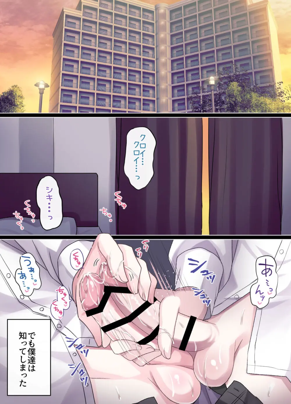 生意気少年F××K ‐親友に見出す劣情‐ - page70