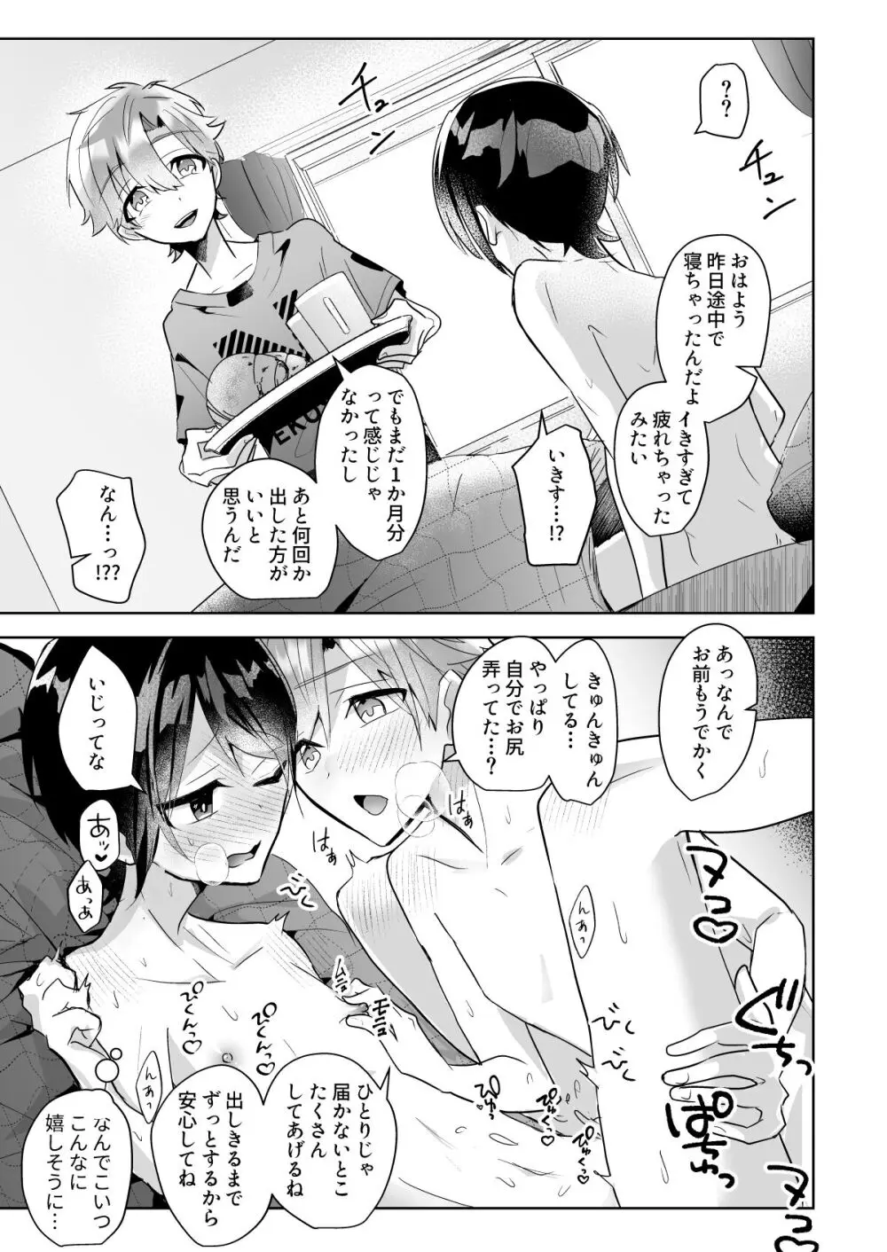 よいこの即堕ち2コマ 幼馴染といっしょに保健体育をきちんと予習 - page13