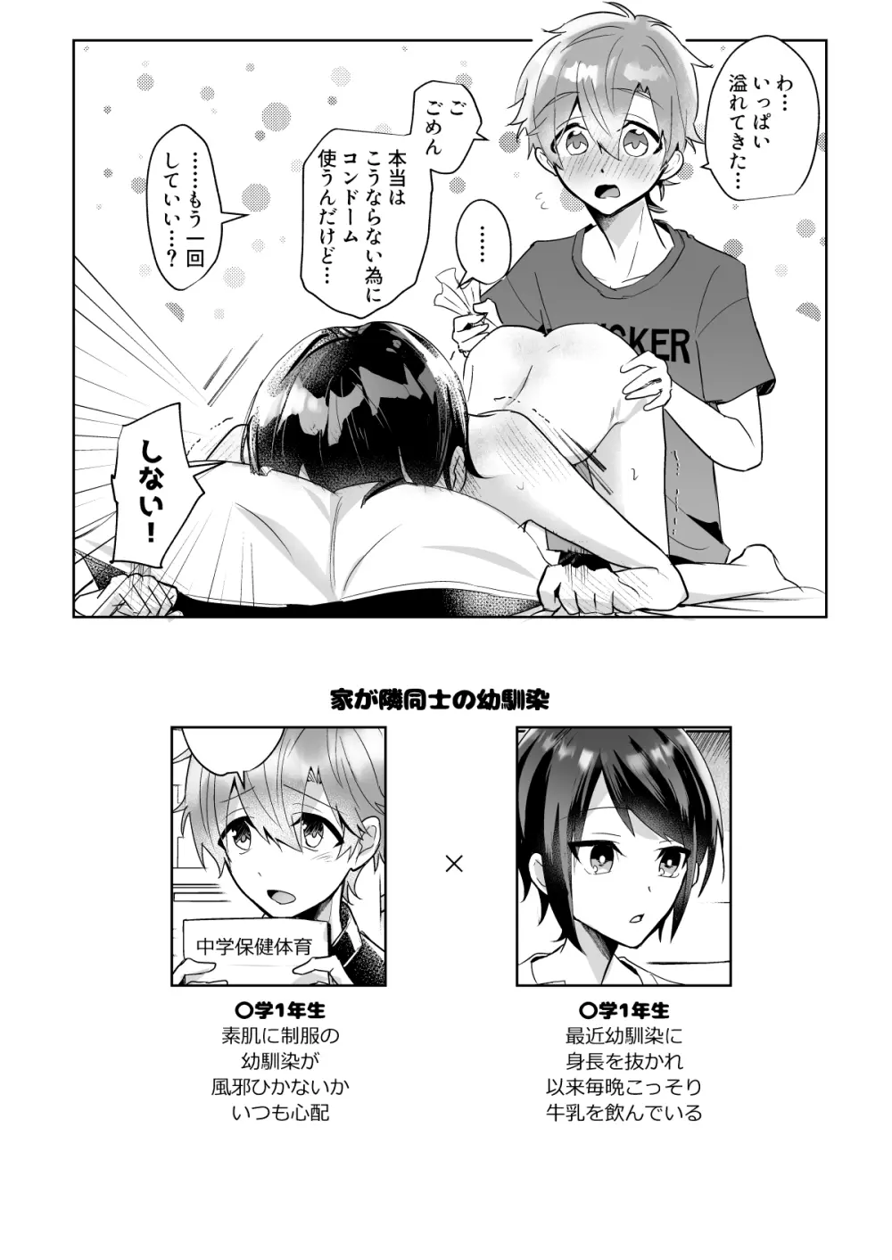 よいこの即堕ち2コマ 幼馴染といっしょに保健体育をきちんと予習 - page4