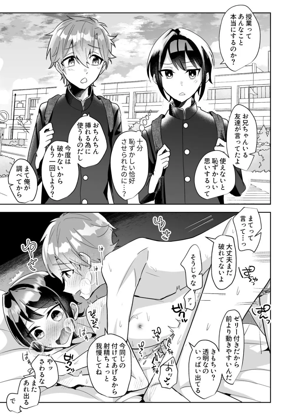 よいこの即堕ち2コマ 幼馴染といっしょに保健体育をきちんと予習 - page5