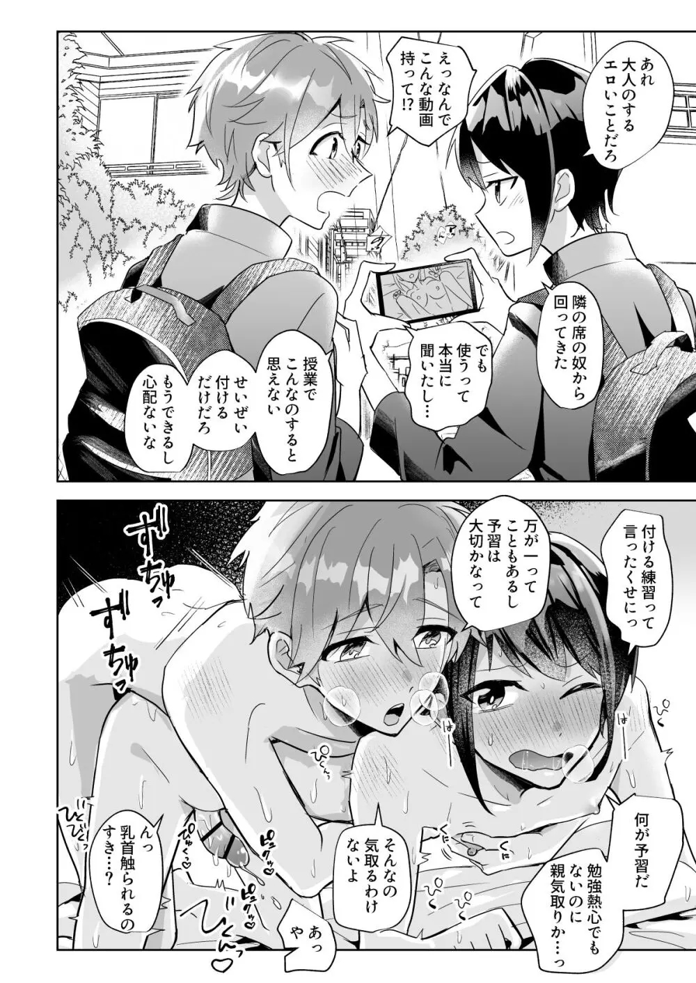 よいこの即堕ち2コマ 幼馴染といっしょに保健体育をきちんと予習 - page6