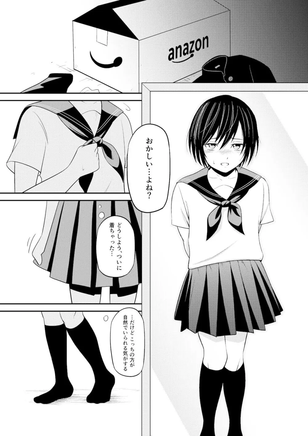 ノゾミのままに - page10