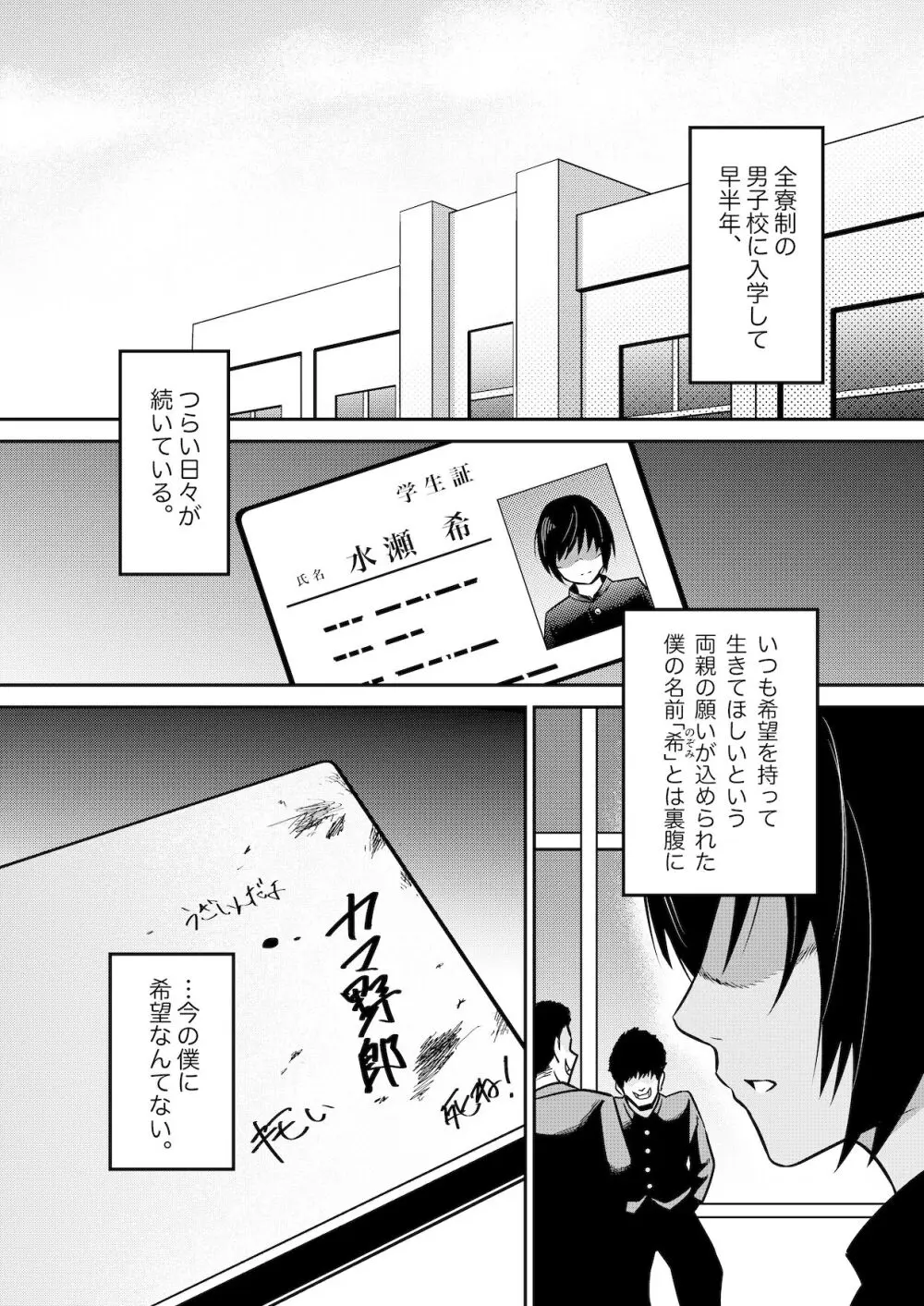 ノゾミのままに - page2