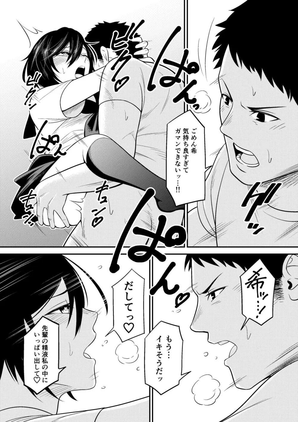 ノゾミのままに - page27