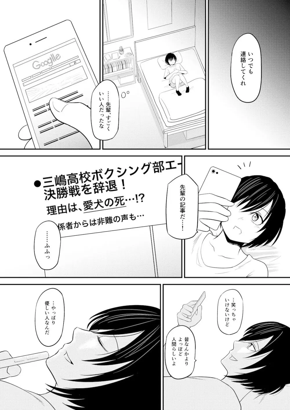 ノゾミのままに - page8