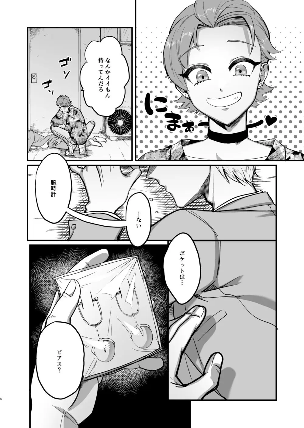 窃盗青年報復調教 - page5