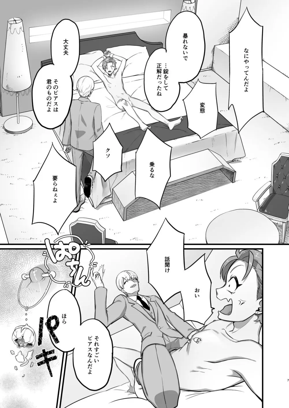 窃盗青年報復調教 - page8