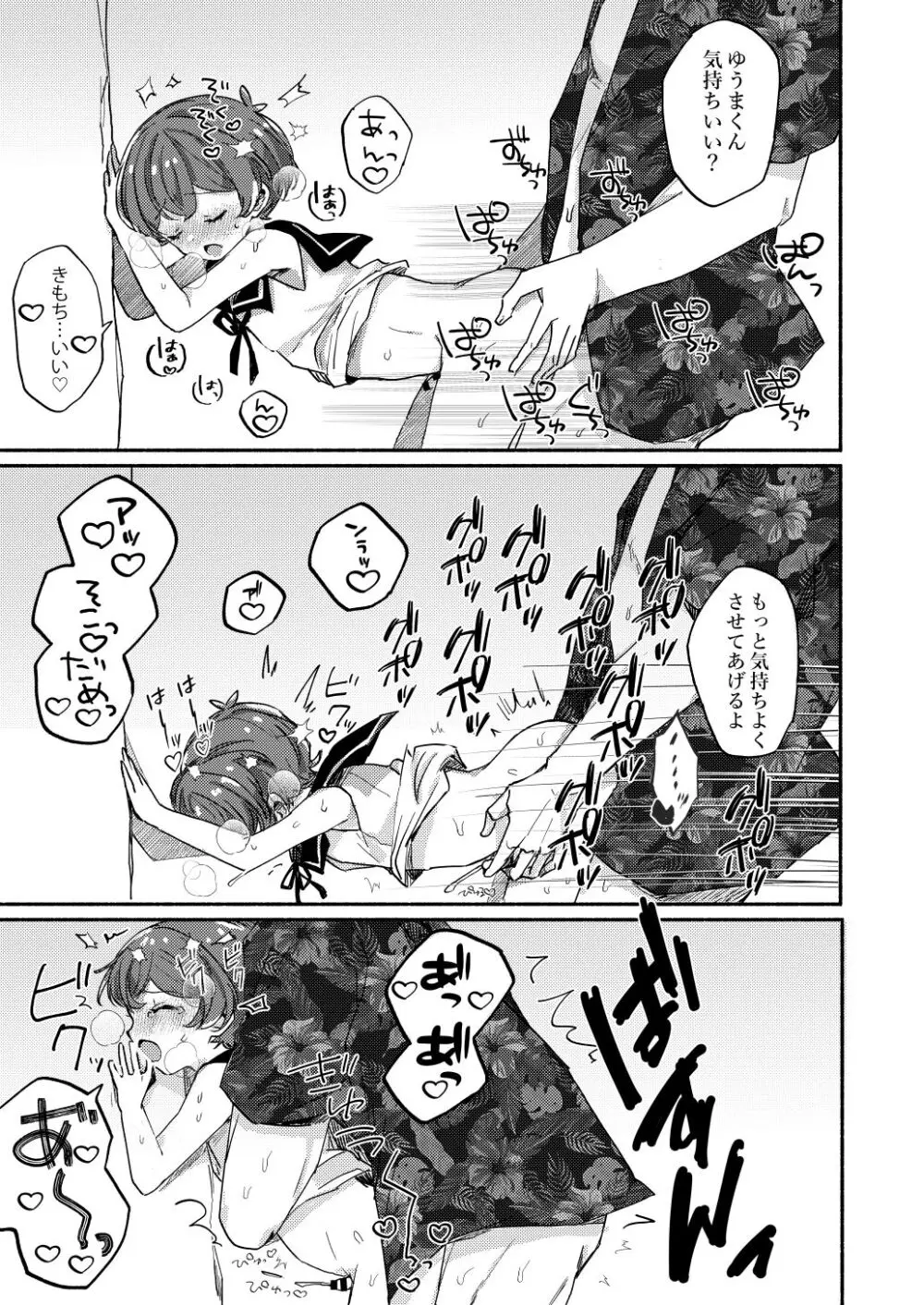 夏休みの過ごし方 海でひみつのH編 - page18